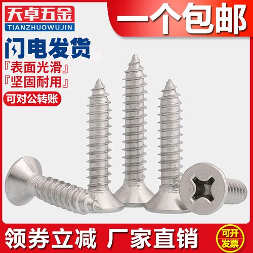 304不锈钢十字沉头自攻螺丝平头木螺丝加长螺钉M1M2M3M3.5M4M5M6