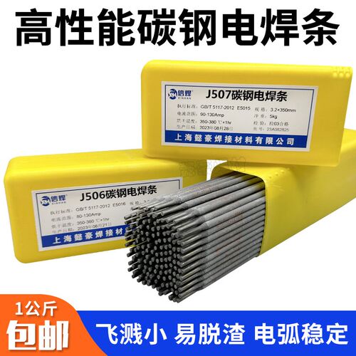 碳钢电焊条J422 J506 J507碱性焊条E5015E5016整箱家用工业用抗裂