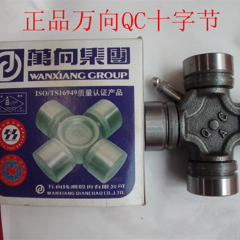 万向十字节/传动轴十字节/五十铃万向节/传动轴十字轴 QC
