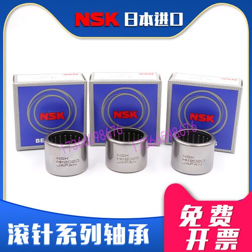 日本进口NSK冲压外圈封口型滚针轴承BK2016 2020 2030 2212 2216