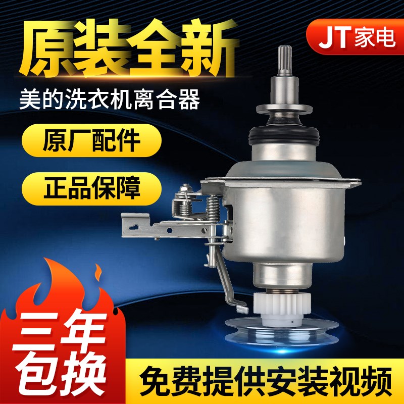 美的小天鹅洗衣机离合器TB80-1628MH MB90-6100WQCG减速器总成