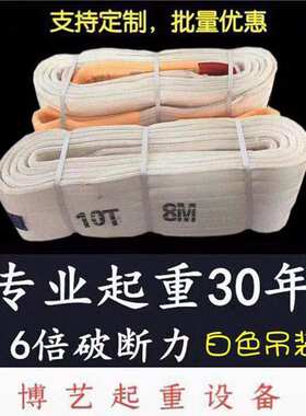 包邮国标扁平吊带行车工业吊车吊装带双扣白色扁平5吨10吨3T6米8M