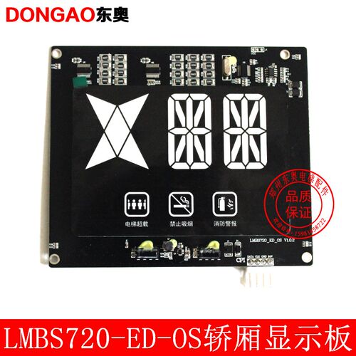 奥的斯机电7.2寸轿厢显示面板中文断码显示器LMBS720-ED-OS电梯配
