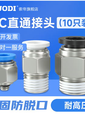PC8-M5气动接头PC4/6/10/12/16-01/02/03/04快插气嘴接头螺纹直通