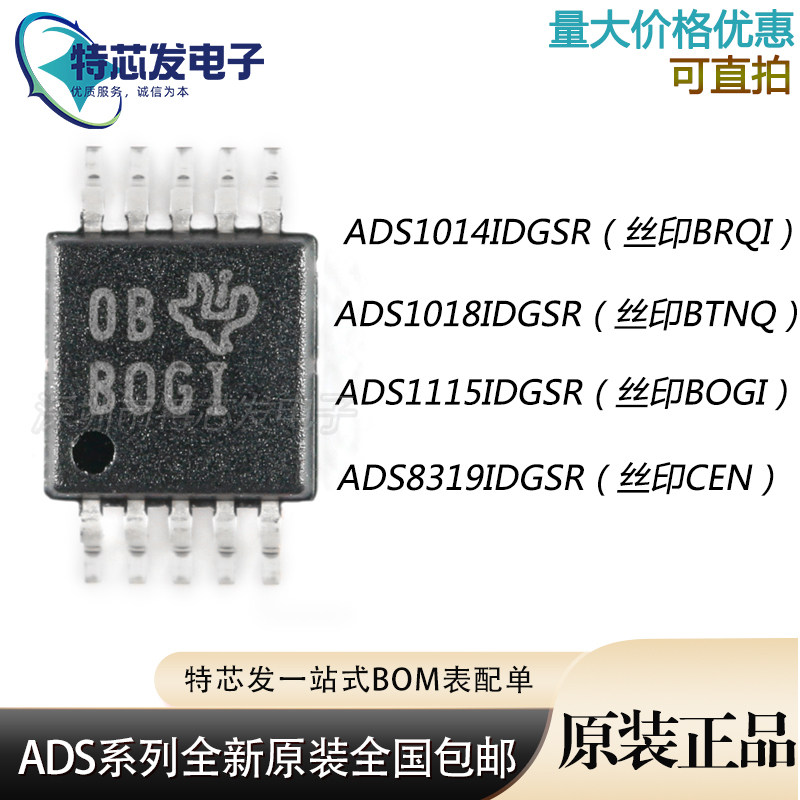 全新ADS1115 1014 8319 1018IDGSR IDGST 网版印刷BOGI BRQI CEN - 实物图