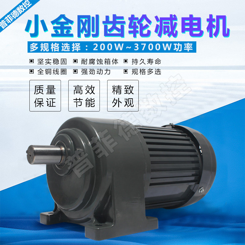 三相减速电机380V卧式200W400城邦小型马达变频立式齿轮减速机750