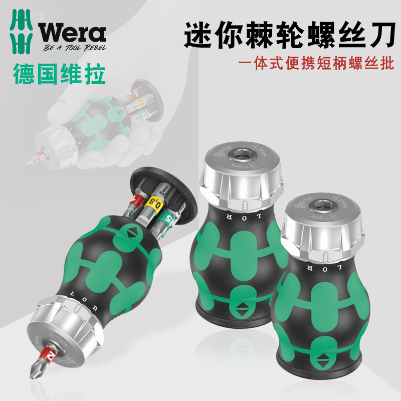 德国WERA德国维拉进口迷你棘轮快速螺丝批套装一体式短柄起子组套