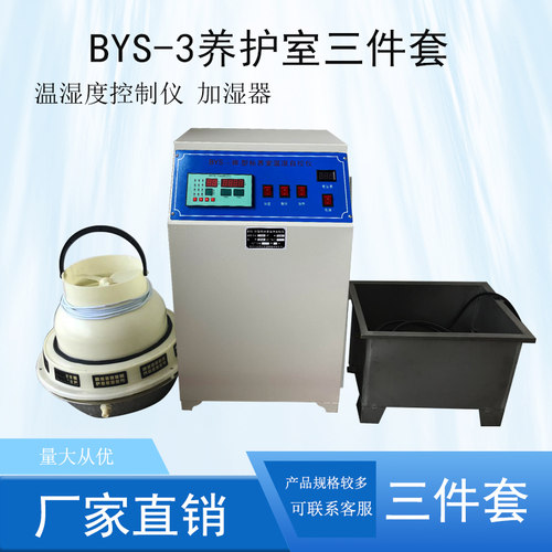 SCH-P型负离子增湿器 养护室加湿器 标养室控制仪 三件套增湿器