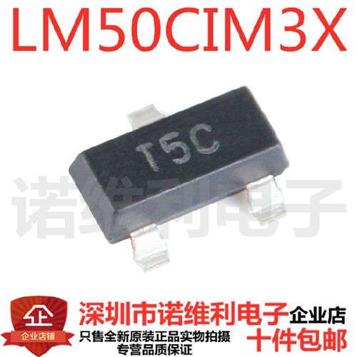 原装 LM50CIM3X/NOPB 贴片SOT-23 模拟输出温度传感器芯片丝印T5C