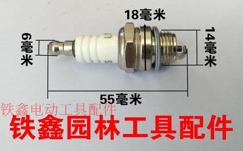 铁鑫园林工具配件二冲程汽油锯 割草机JDS L7T 汽油锯火花塞02320