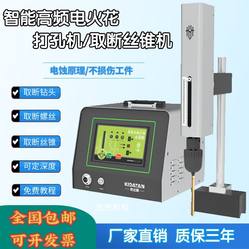 便携式高频电火花打孔机电脉冲穿孔机取断丝锥螺丝钻头盲孔丝攻机图片