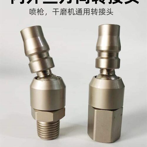 喷枪万向接头360度旋转枪尾20PF汽车油漆喷漆枪快速接头气动磨机