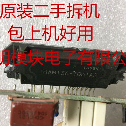IRAM136-1061A2 原装拆机二手模块测试好发货质量保证 包上机好用
