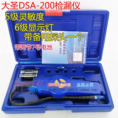 大圣卤素气体检漏仪DSA-200 空调制冷系统测漏制冷剂泄露检测仪器