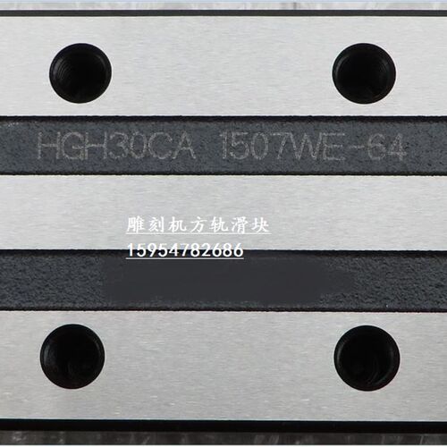 雕刻机滑块 HG30滑块 雕刻机配件 HGH15/20/25/30/35CA轨道滑块