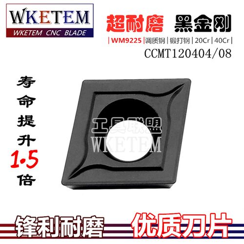 黑金刚数控刀片80度菱形CCMT120404/120408 6225调质锻打20Cr40Cr