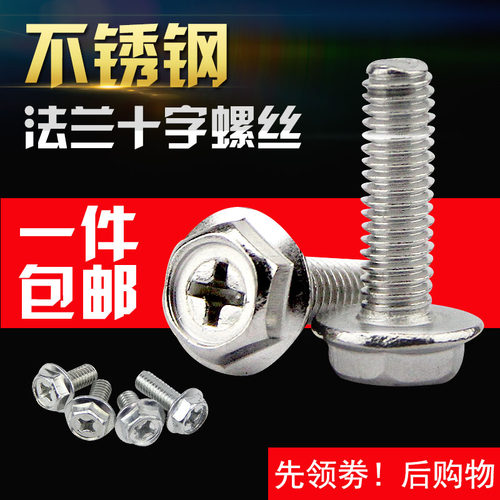 不锈钢十字法兰 防滑槽法兰螺栓 外六角面螺丝M4M5M6*8/10/12-40