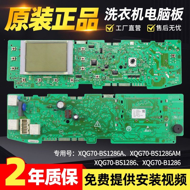 0021800026B原装海尔洗衣机电脑XQG70-B1286 -BS1286AM主板显示板