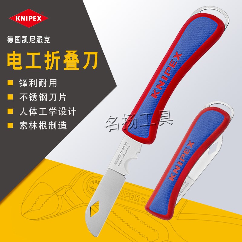 原装德国KNIPEX凯尼派克进口通用不锈钢刀具开箱户外多功能电工刀