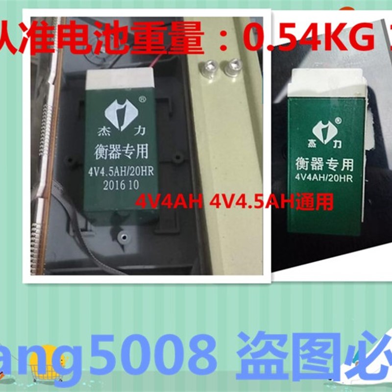 杰力电池 4V4AH 4V4.5AH衡器专用蓄电池 电子称 台秤 计价用电瓶图片