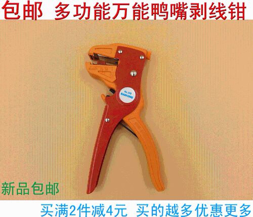 鸭嘴钳多功能剥线钳 排线多用自动拔皮鹰咀钳 电工剪线扒皮去皮器