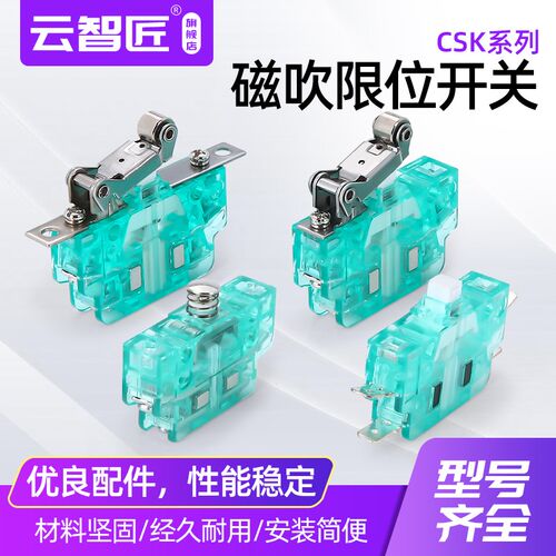 微动行程开关磁吹磁性CSK1-11A22 33 44限位开关LXW22-11辅助成套