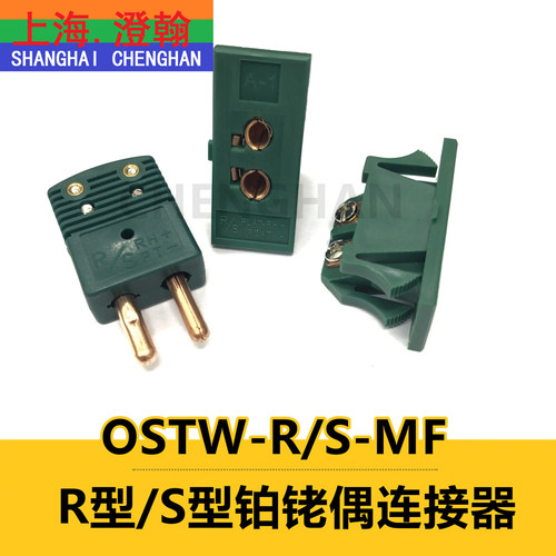 铂铑热电偶插头OSTW-R/S-MF  S型热电偶连接器UPJ-R/S-F 大插头