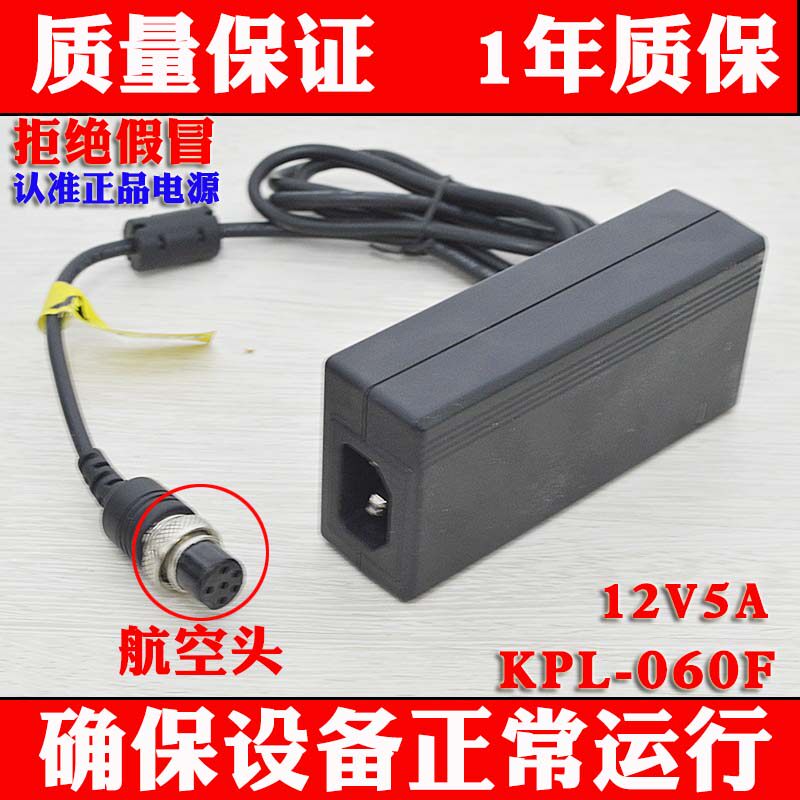原装航空接口KPL-060F 12V5A 六芯航空头 电源适配器车载可用