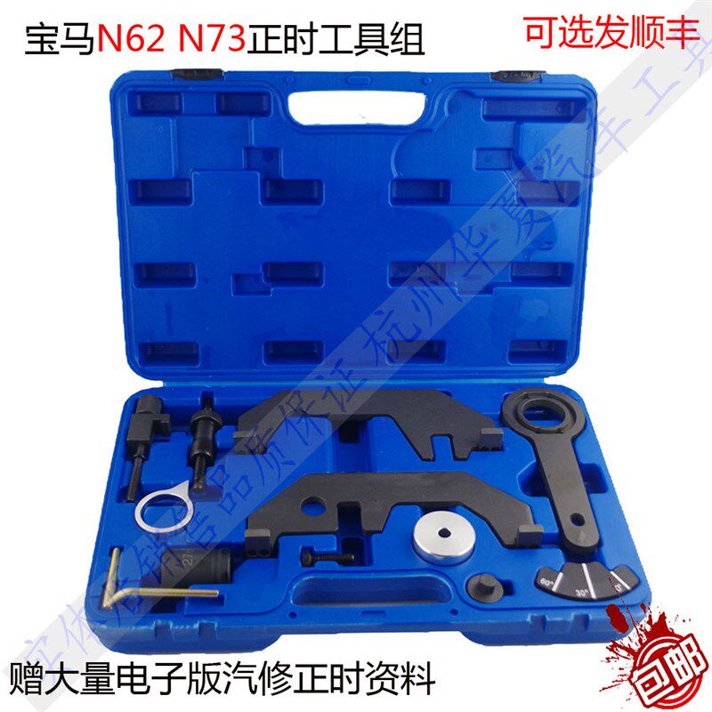 宝马N62 N73 宝马7系745 740正时工具 发动机正时维修专用工具