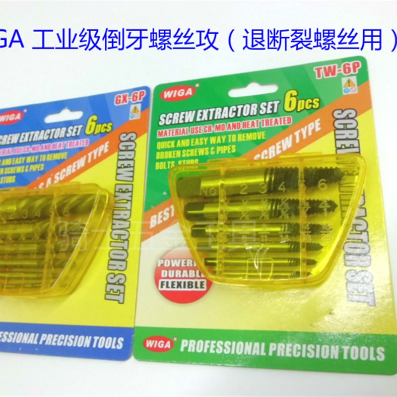 WIGA台湾威力钢断头螺丝取出器 断丝轮滑鞋滑丝取出器 粗齿