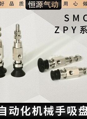 替代吸嘴真空吸盘ZPY10/13/16/UN/US/BN/BS/DN/DS-U46N46-B5-A5