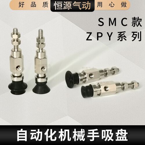 替代吸嘴真空吸盘ZPY10/13/16/UN/US/BN/BS/DN/DS-U46N46-B5-A5