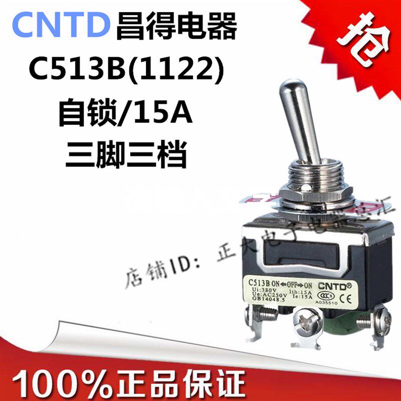 昌得小型电源钮子开关拨动三脚三档单刀双掷C513B摇臂15A自锁12MM