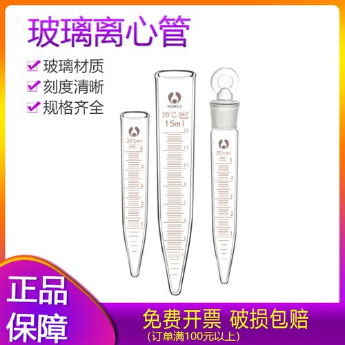 玻璃刻度离心管5ml 10ml 15ml20ml25ml玻璃刻度离心管 玻璃离心管