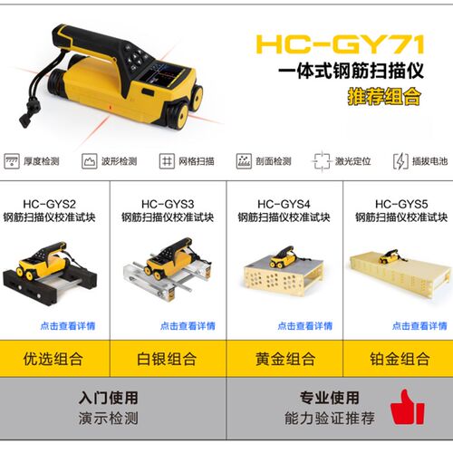 海创HC-GYS1/2/3/4/5 钢筋扫描仪试块保护层厚度位置测定标准块校