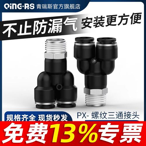 气管配件三通Y型外螺纹快速接头Y型PX4/6/8/10/12-M5/01/02/03/04