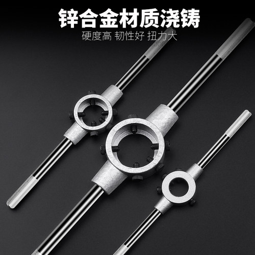 手动丝锥扳手丝攻绞手套装攻牙攻丝工具可调式手用圆板牙扳手架子