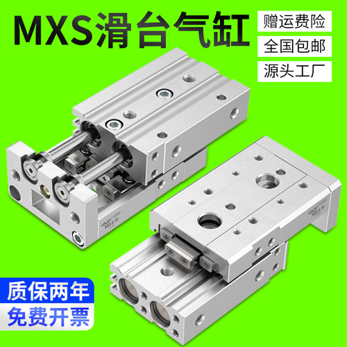 SMC款滑台导轨气缸MXS6/8/12/16/20/25-10X50X100X125X150AS-HLS