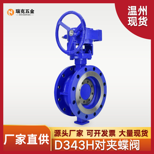 304不锈钢法兰蝶阀涡轮D343H/W-16P硬密封铸钢蝶阀DN50 80 100