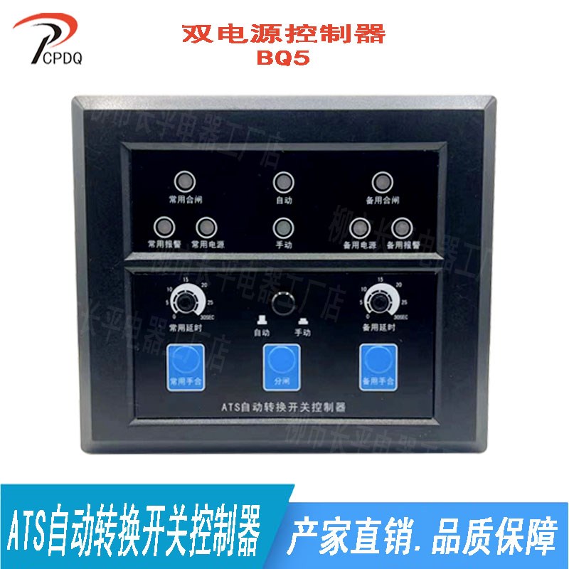 CPDQ 手自动BQ5框架式双电源控制器万能智能断路器双电源DW45通用