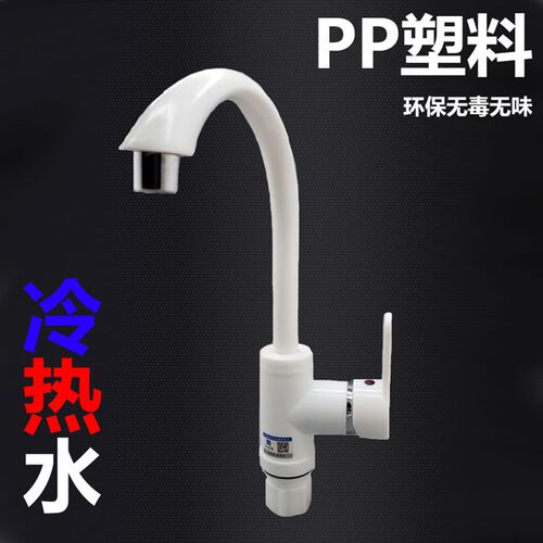pp塑料冷热水龙头厨房洗菜盆水槽水龙头高弯可旋转水池龙头环保