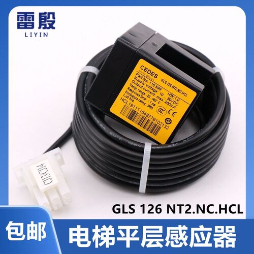 CEDES电梯平层感应器GLS 126 NT2.NC.HCL适用于奥的斯光电开关