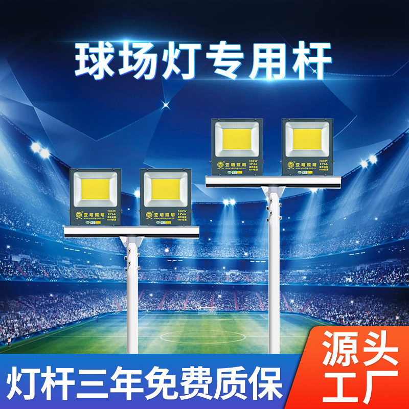 球场灯杆广场灯led高杆灯道路灯户外照明led路灯篮球场灯足球场灯