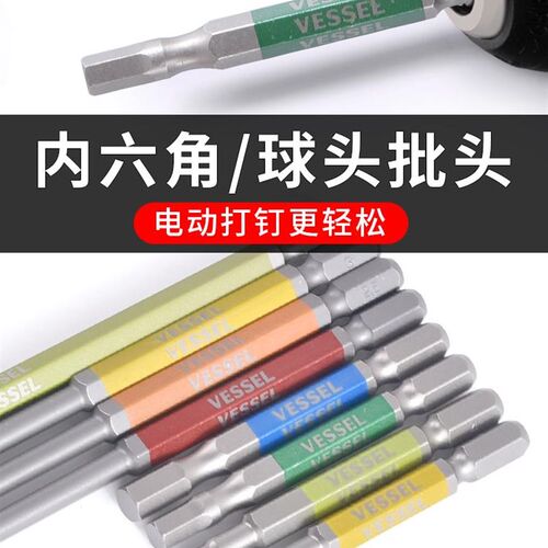 正品日本进口VESSE威威内六角批头加长电动内六方圆头六角风批头