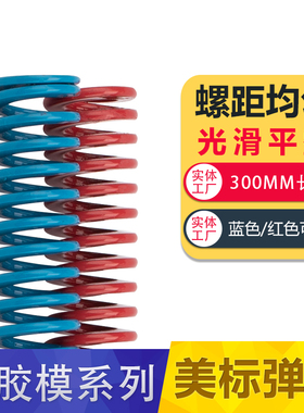 美标蓝色红色模具弹簧扁丝压簧矩形弹黄大小8/10/12/14/16/20/30