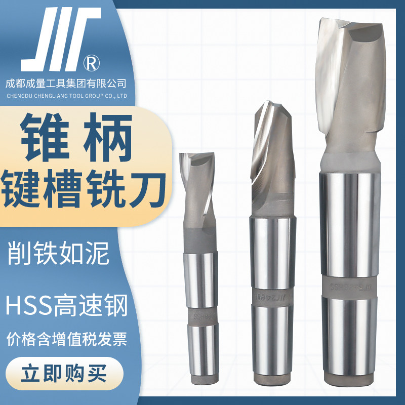 成量2刃锥柄键槽铣刀白钢铣刀川牌2齿双刃铣制锥立铣刀3mm4mm5mm6