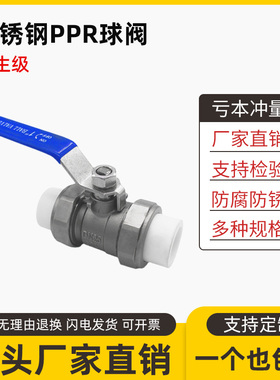 手动PPR双活接球阀不锈钢热熔焊接自来水管304管件水暖开关阀门
