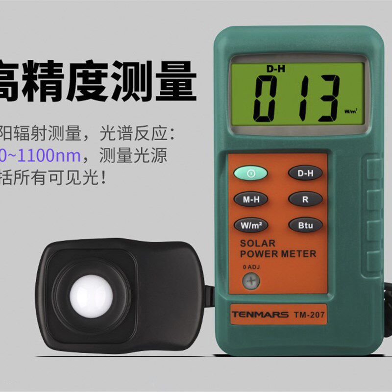 泰玛斯TM207太阳能功率表辐照仪太阳能辐射功率计光强度测试仪