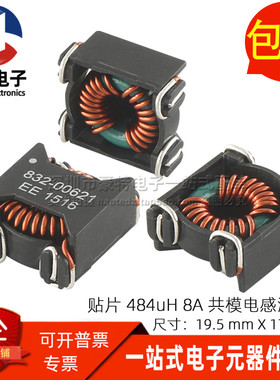 进口贴片磁环 484UH 8A 大电流共模开关电源滤波器共模电感扼流圈