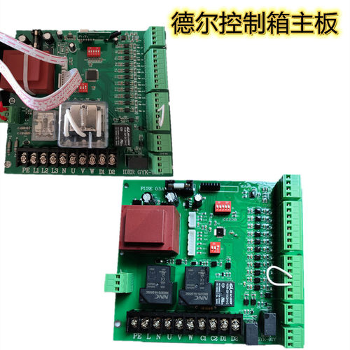 德尔GYK-91Y工业门控制器主板92Y工业提升门控制器工业门控箱配件